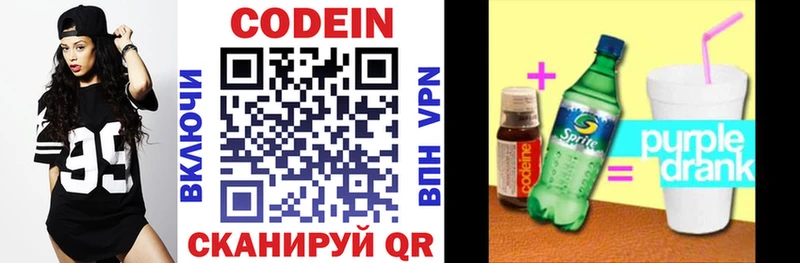 omg   Дегтярск  Кодеиновый сироп Lean напиток Lean (лин)  дарнет шоп 